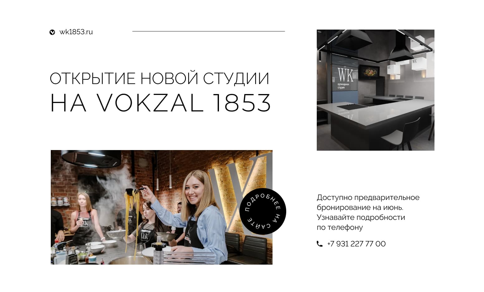 Кулинарная студия White Kitchen в СПб